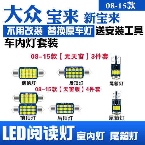 后备箱 顶棚 宝来 室内 大众 灯泡 阅读灯