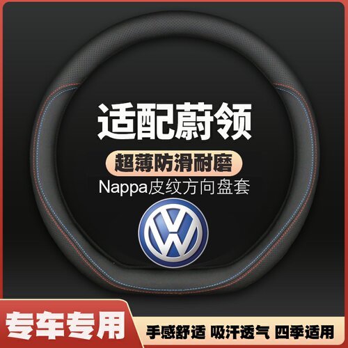 适用大众蔚领C-TREK方向盘套2016/17/18/19年款一汽皮汽车把套