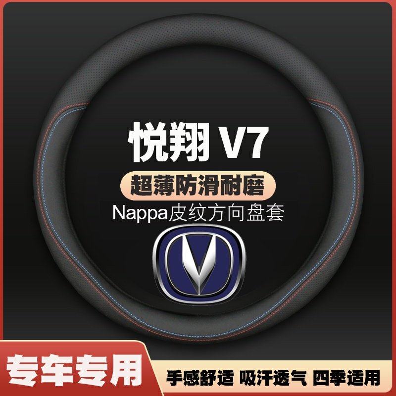 适用长安悦翔V7方向盘套17汽车2015专用16款15皮把套防滑免手缝