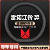 雷诺江铃羿方向盘套皮把套新能源车四季 适用21 25款 免手缝