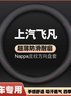 上汽飞凡荣威R汽车ER6方向盘套MARVELR PRO版RX5plus皮把套免手缝