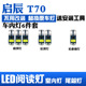 启辰T70专用LED阅读灯改装 室内灯内饰灯顶棚灯车内灯后备箱灯泡