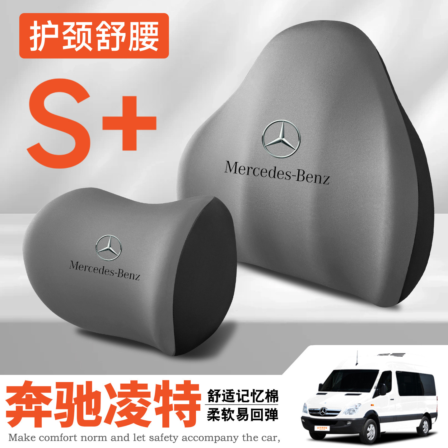 奔驰凌特sprinter护腰靠垫座椅车载护颈头枕舒适汽车专用图片