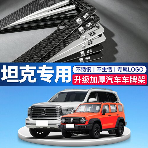 车载升级加厚车牌架车牌托