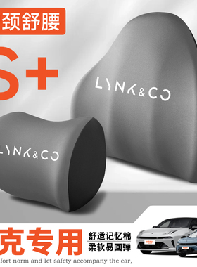 适用领克01/02/03/05/06新能源10EM-P护腰靠垫座椅车载护颈头枕车