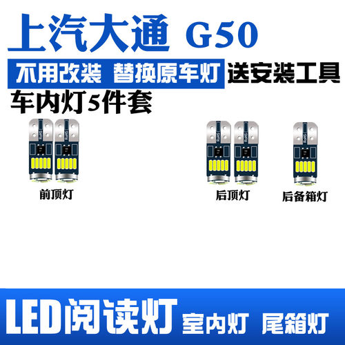 高亮款 内饰 室内 专用 照明灯 车顶