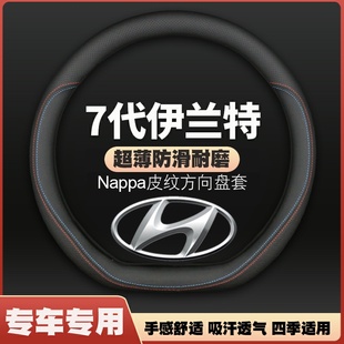 2022款北京现代第七代伊兰特方向盘套精英领先尊贵薄皮车把套防滑