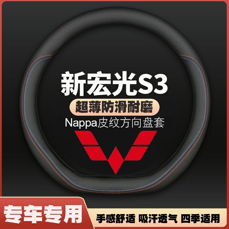 适用22款五菱宏光S3皮专用方向盘套2022全新宏光s3超薄防滑把套,汽车用品/电子/清洗/改装,方向盘套,淘宝优惠券,粉丝福利购,淘宝优惠卷