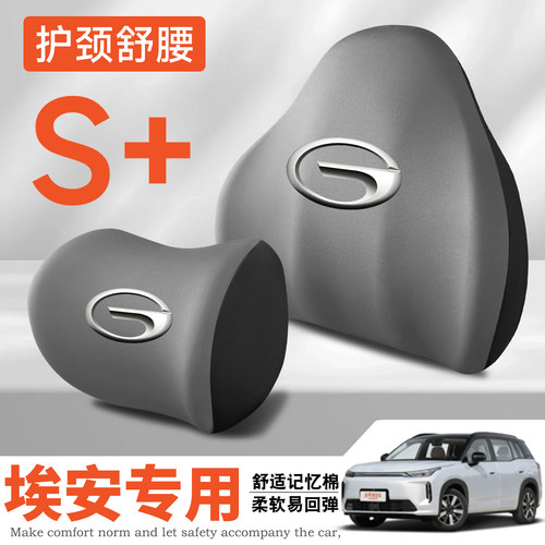 广汽埃安AIONS/V/LX/Y/GE3/i60/N60/RT/UT车护腰靠垫座椅护颈头枕