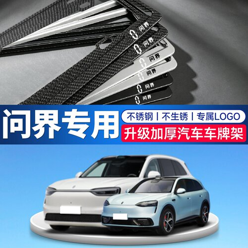 车载升级加厚车牌架车牌托