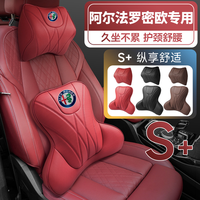 阿尔法罗密欧156/Giulia/Stelvio护腰靠垫座椅车载护颈头枕舒适