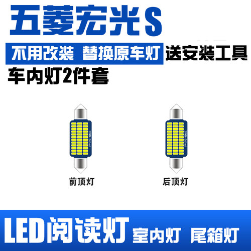 专用 顶棚 五菱 车内灯 阅读灯 后备箱