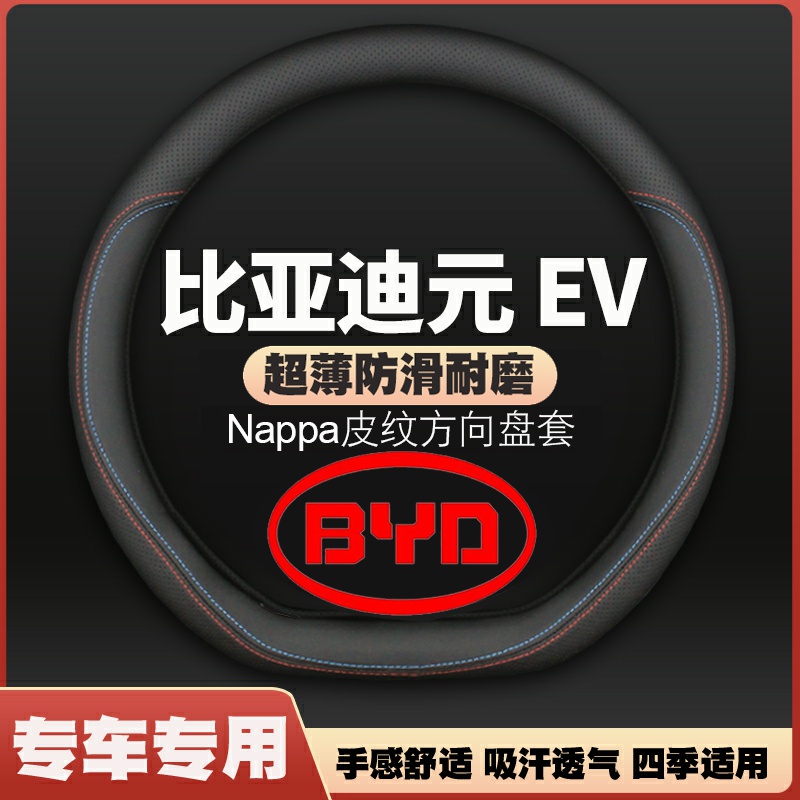 适用16-24款比亚迪元ev535/360/Pro/PLUS/UP方向盘套免手缝把套