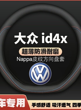 适用21-23-25款24大众id4x方向盘套crozz专用id4皮把套四季免手缝