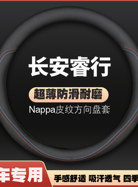 适用长安睿行M60方向盘套睿行M80 睿行M70 90新能源电动EM60 EM80