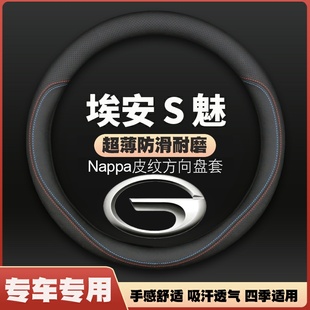 埃安Aion S方向盘套广汽传祺新能源魅580专用魅630超薄皮把套防滑