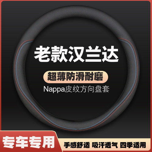 适用2009/10/11/12/13/14款老款汉兰达专用方向盘套丰田皮把套