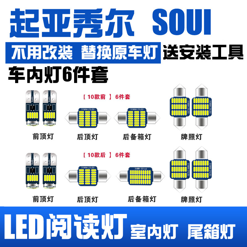 起亚秀尔Soul专用LED阅读灯改装室内灯车内顶棚灯后备箱灯泡牌照