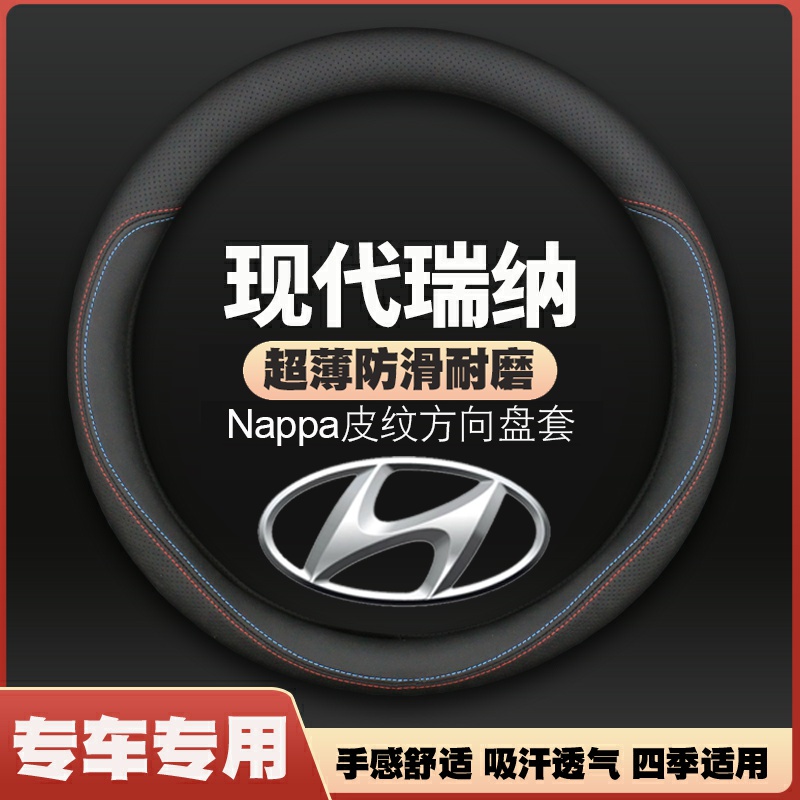 北京现代瑞纳方向盘套2011年12-13-14-15-16款18防滑超薄皮车把套