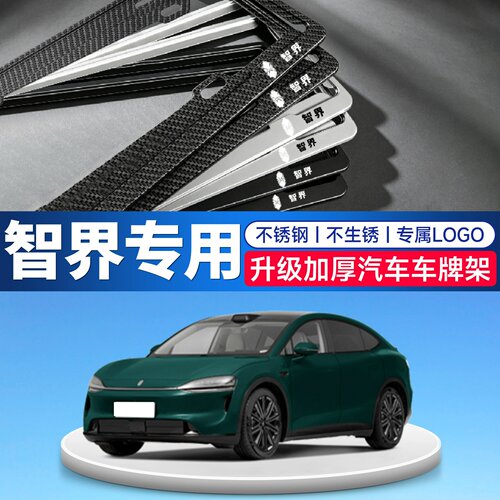 车载升级加厚车牌架车牌托