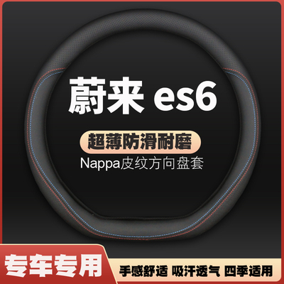 适用蔚来es6皮方向盘套2020款新2022款蔚来es6汽车把套23免手缝