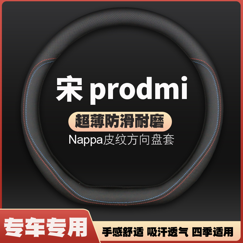 适用比亚迪宋pro方向盘套22款全新二代宋prodmi EV专用把套免手缝