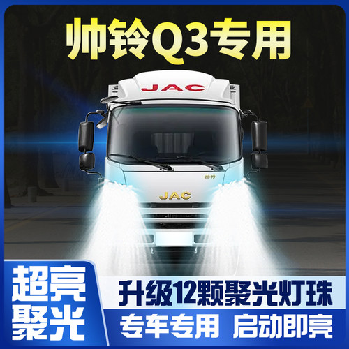 江淮超亮led灯泡改装帅铃