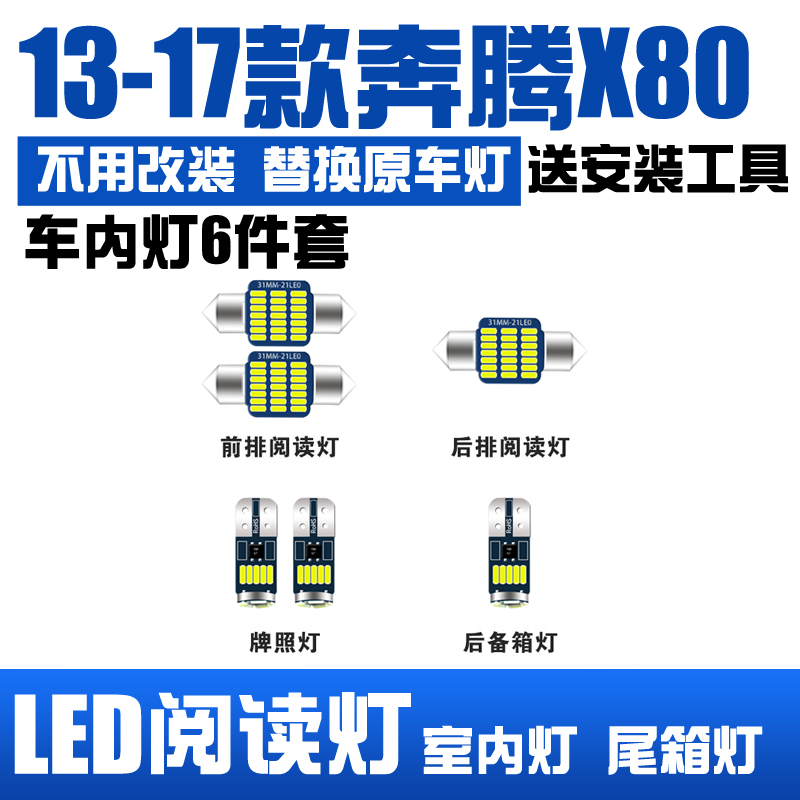 阅读灯 车内灯 后备箱 室内 灯泡 改装