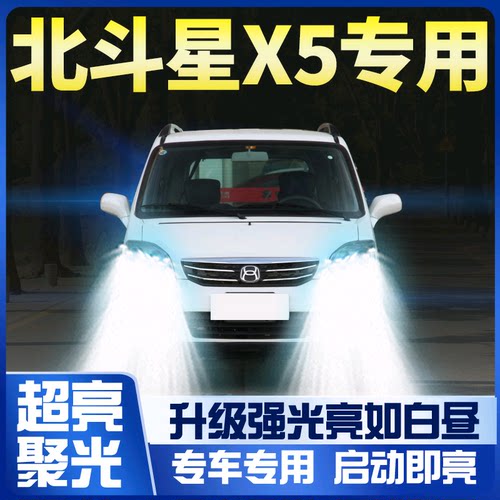 13-19铃木北斗星x5led大灯改装