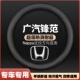 18年新老款 超薄皮把套防滑 适用广汽本田锋范方向盘套08