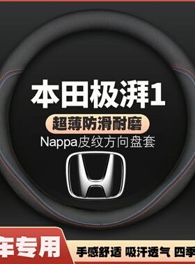 适用23款本田极湃1方向盘套本田ens1专用四季超薄皮车把套免手缝