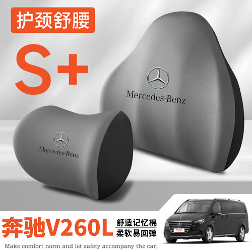16-20-21-22款奔驰V级V260L260护腰靠垫座椅车载护颈头枕汽车舒适