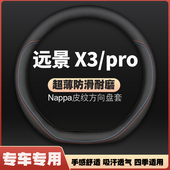 专用ⅹ3车免手缝 20年21款 适用吉利远景X3PRO方向盘套×3皮18