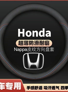 适用本田crossroad Freed stream vezel spada jazz方向盘套把套