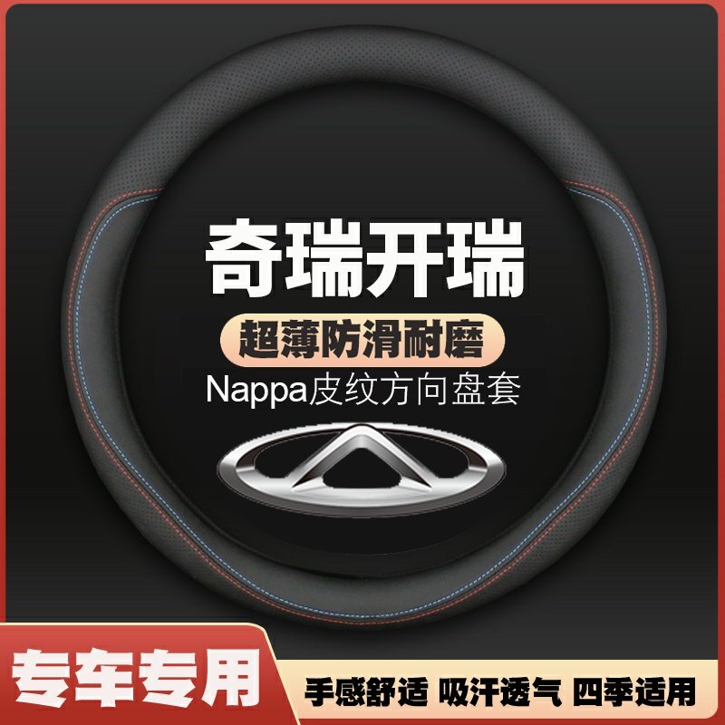 适用奇瑞开瑞方向盘套K50专用K60皮K50s优劲优优面包车ev把套防滑
