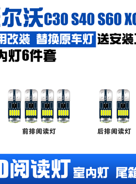沃尔沃 C30 S40 S60 S80L XC60改装LED阅读灯车顶灯室内灯车内灯
