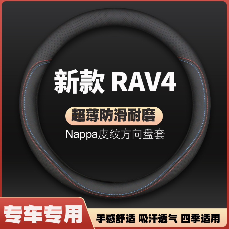 适用19/20/21/22-24年款丰田荣放RAV4方向盘套双擎皮把套免手缝