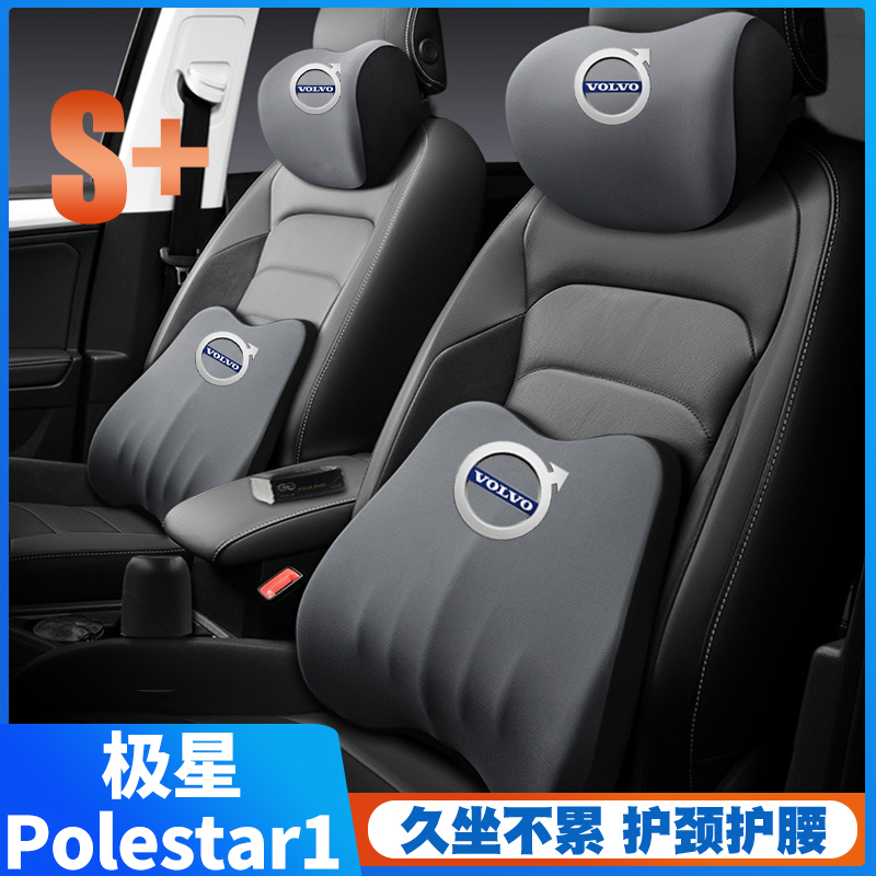 沃尔沃极星Polestar2/Polestar1护腰靠垫座椅车载头枕舒适护颈
