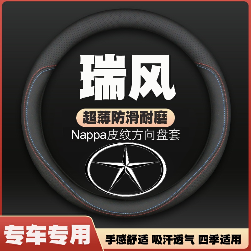 江淮瑞风L5/L6max/E3/M3/M4/E4方向盘套皮把套超薄免手缝汽车专用