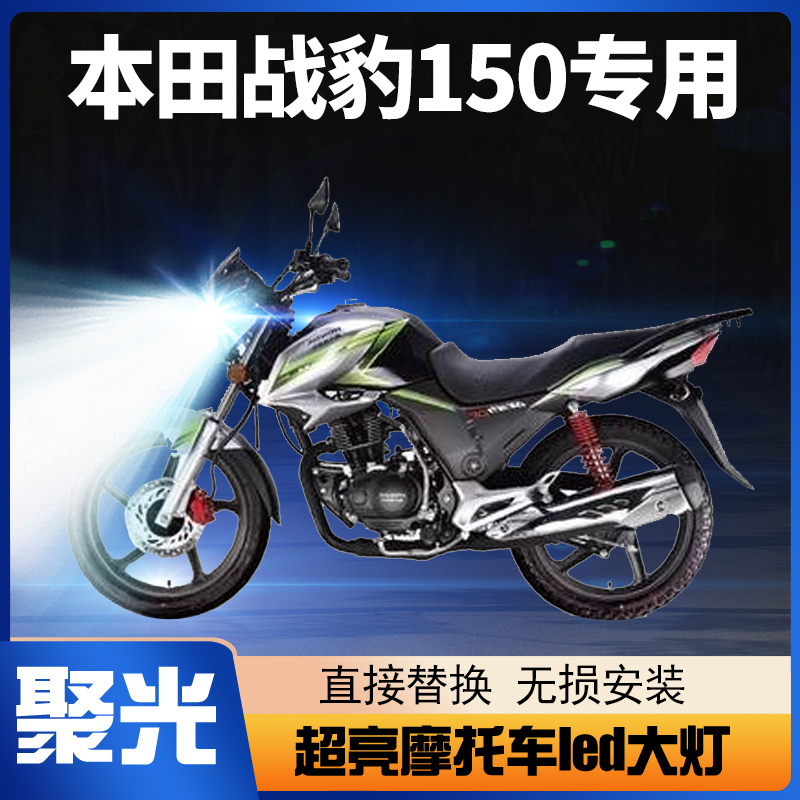 新大洲本田战豹150摩托车LED大灯改装配件透镜远光近光一体车灯泡