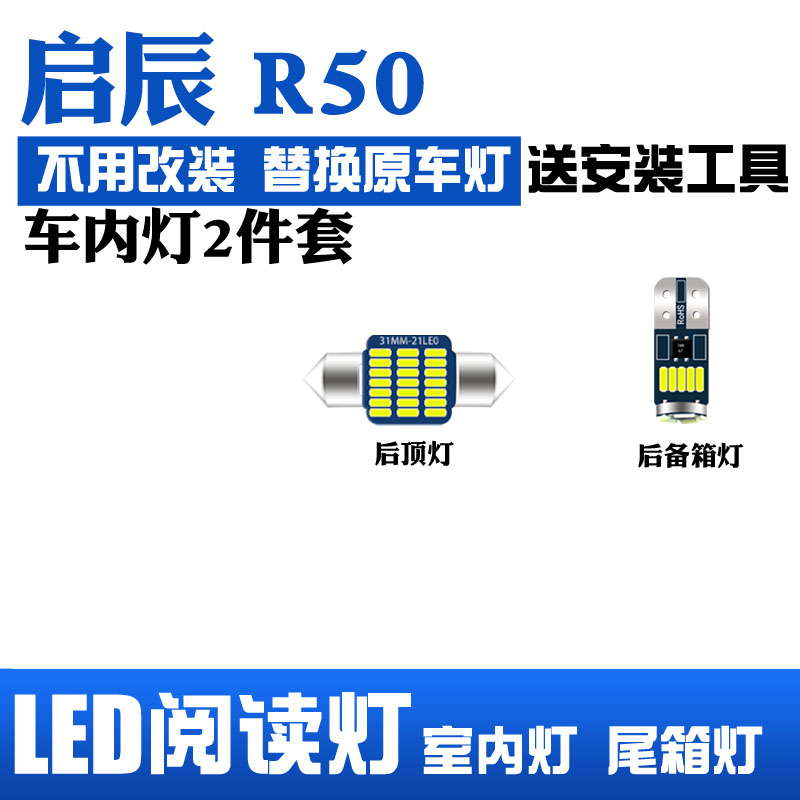 内饰 灯泡 室内 后备箱 顶棚 阅读灯