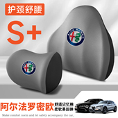 阿尔法罗密欧Tonale托纳利Stelvio朱丽叶斯坦维护腰靠垫护颈头枕