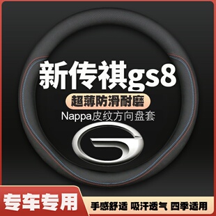 适用22款 饰专用方向盘套皮免手缝 2022广汽传祺gs8第二代汽车装