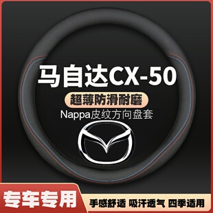 适用23-24年款全新马自达CX-50皮方向盘套马自达cx50把套免手缝