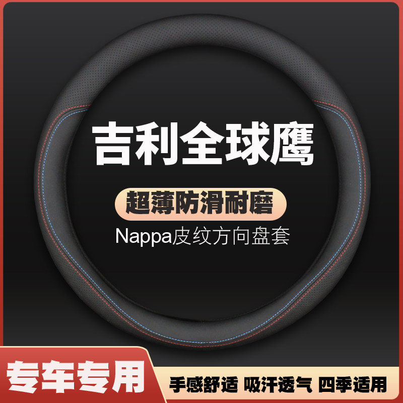 适用吉利全球鹰GX7自由舰gc7内饰汽车方向盘套防滑把套四季免手缝,汽车用品/电子/清洗/改装,方向盘套,淘宝优惠券,粉丝福利购,淘宝优惠卷