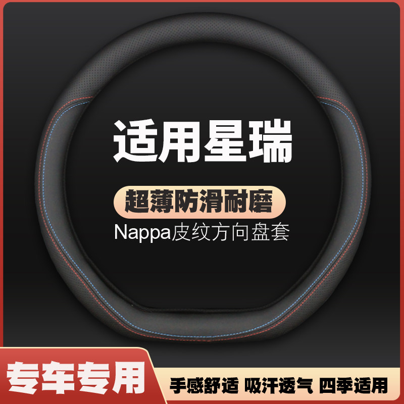 适用19/20/21款吉利星瑞皮方向盘套时空版豪华把套超薄四季免手缝