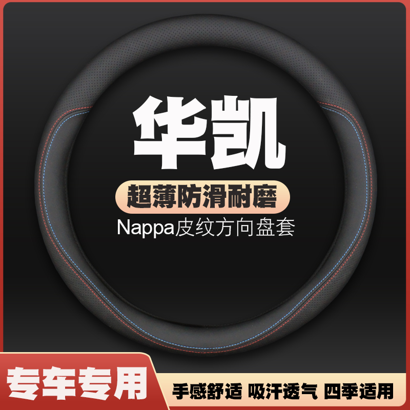 华凯新能源VE06/VB06皮卡方向盘套皮把套四季通用免手缝超薄防滑