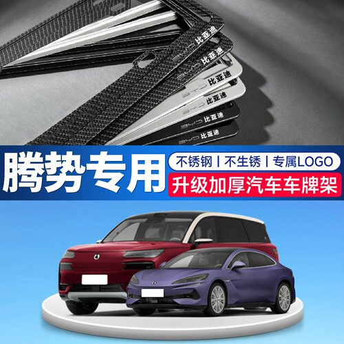 车载升级加厚车牌架车牌托