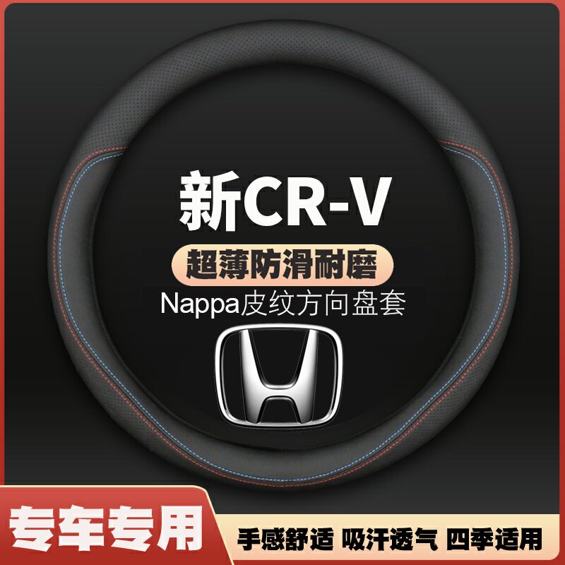 适用2023款本田CR-V方向盘套23款第六代CRV汽车免手缝超薄皮把套