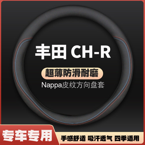 适用18-20-22-23款丰田CHR皮方向盘套2.0舒适版双擎车把套免手缝